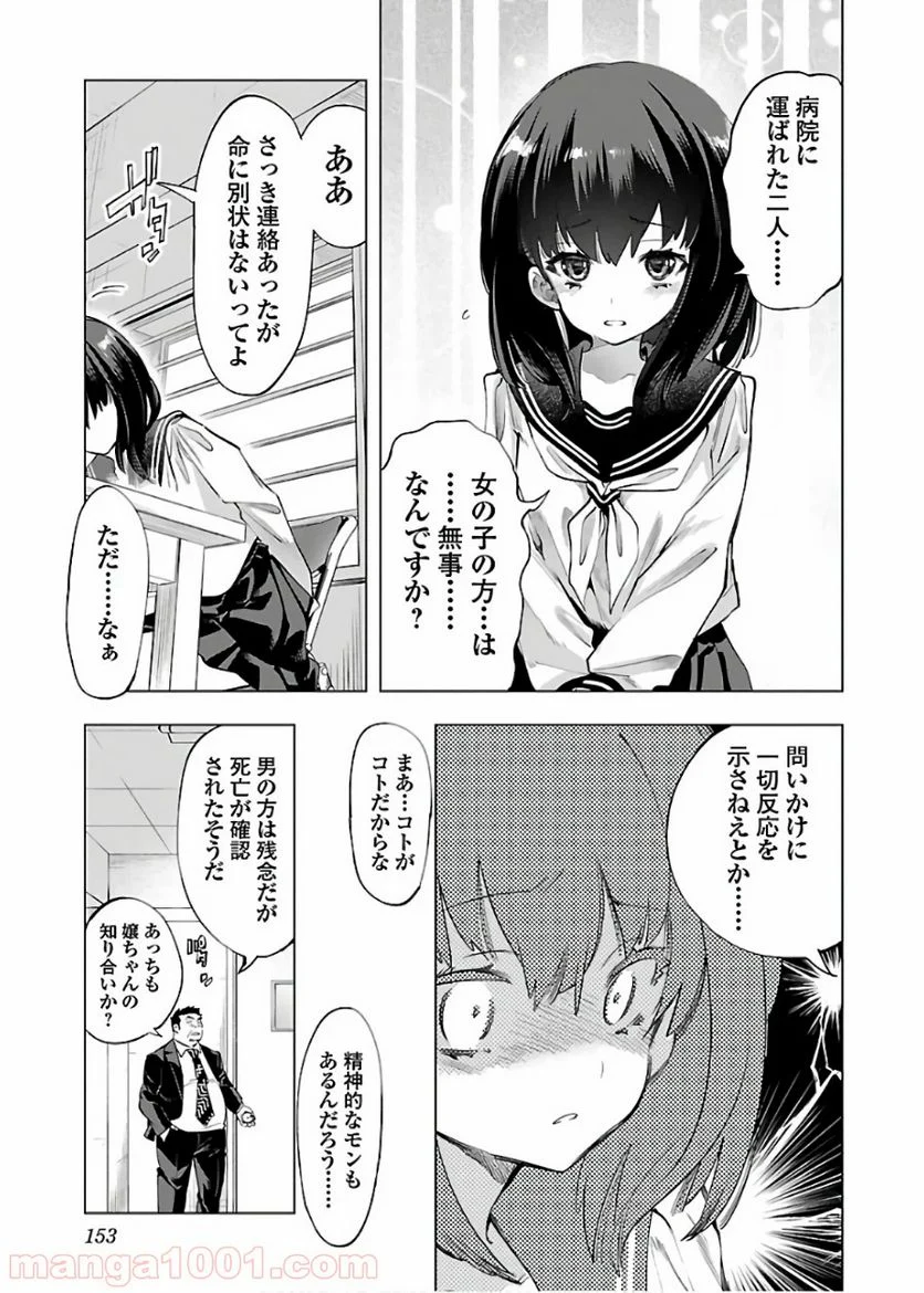 神さまの怨結び - 第51話 - Page 25