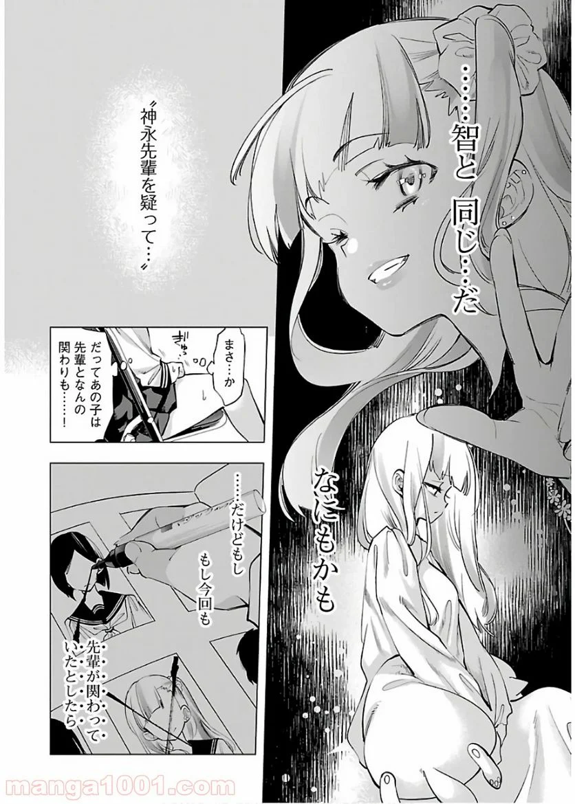 神さまの怨結び - 第51話 - Page 26