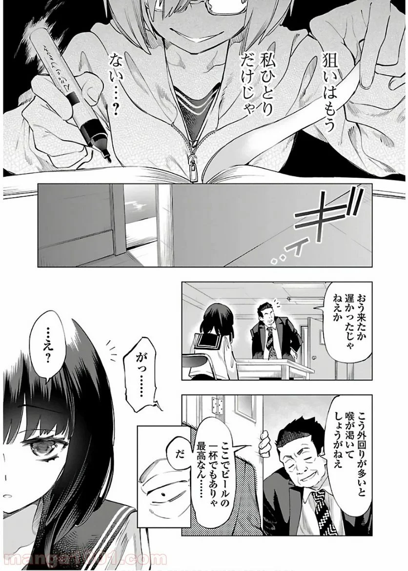 神さまの怨結び - 第51話 - Page 27