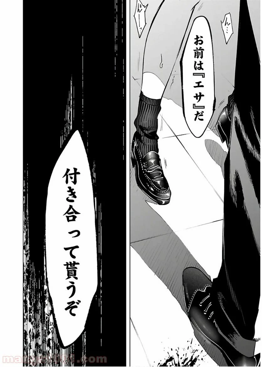 神さまの怨結び - 第51話 - Page 30