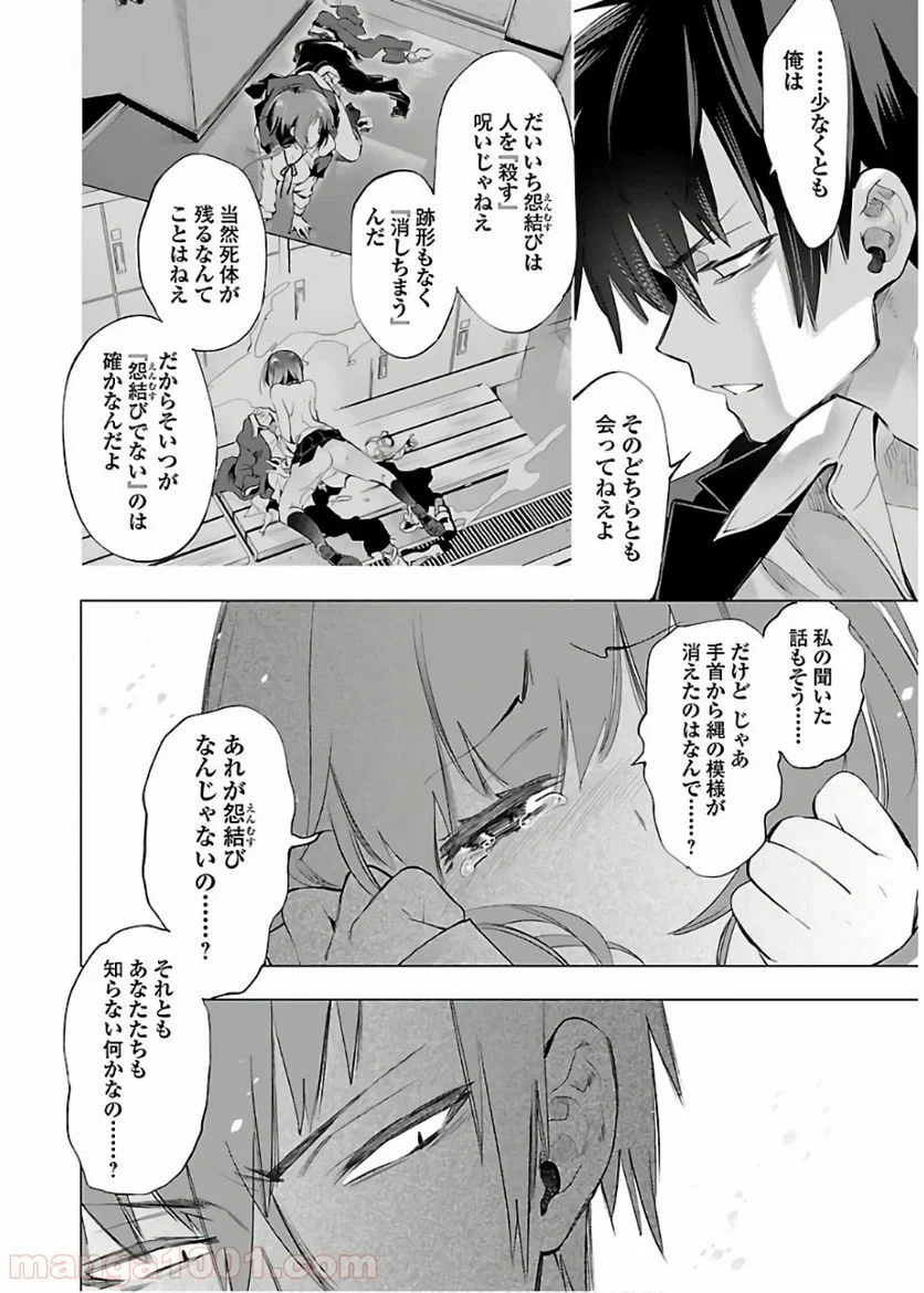 神さまの怨結び - 第51話 - Page 4