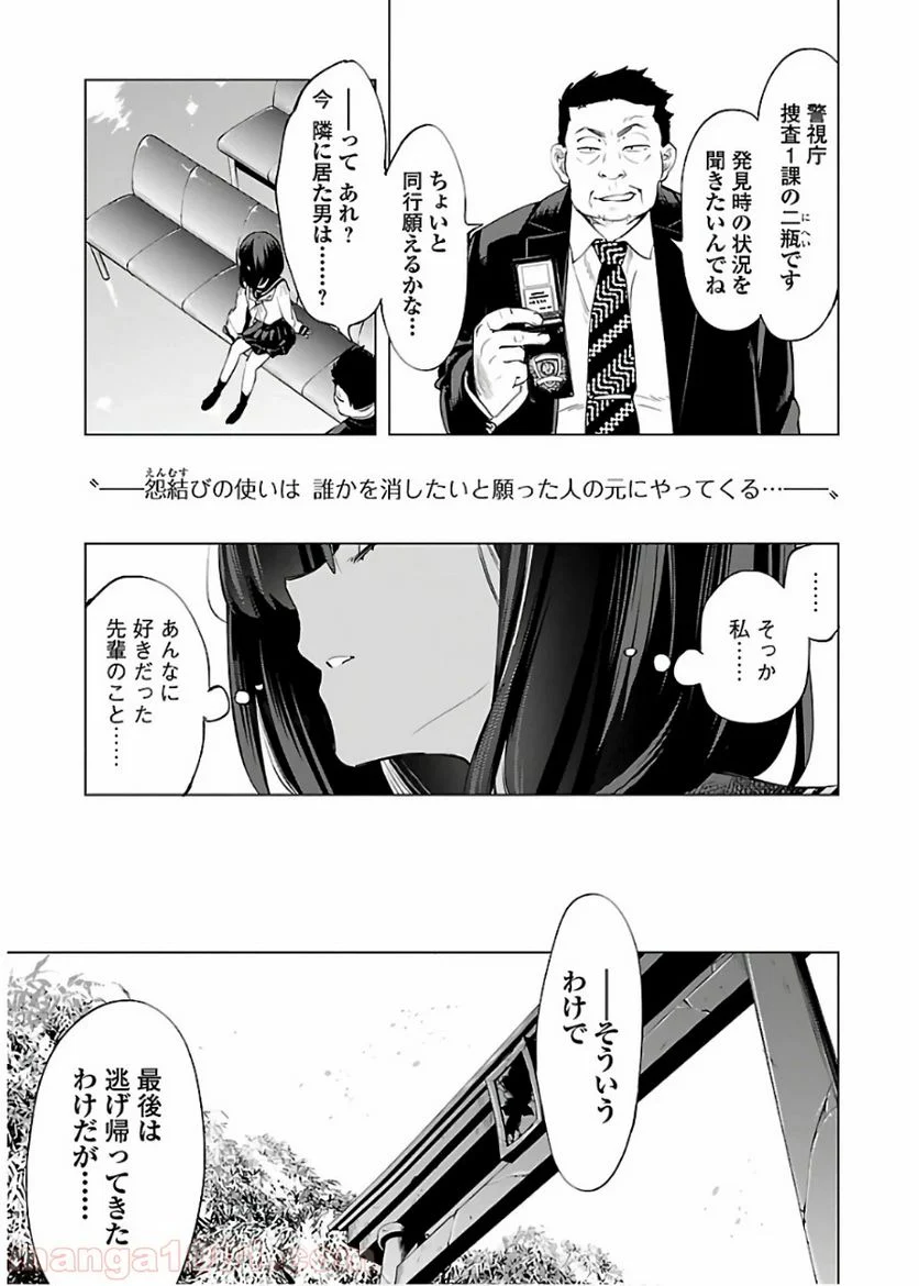 神さまの怨結び - 第51話 - Page 7