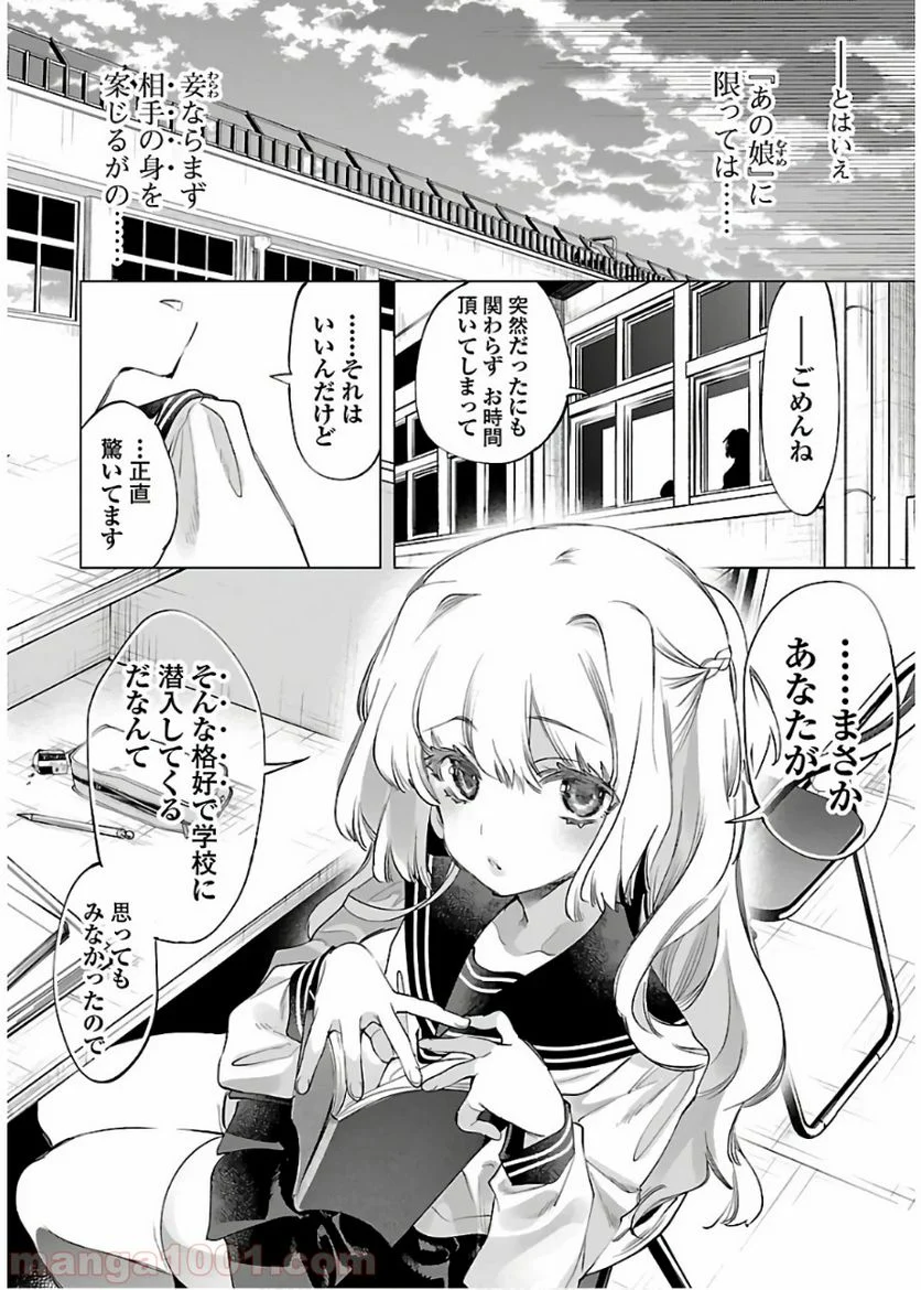 神さまの怨結び - 第51話 - Page 10