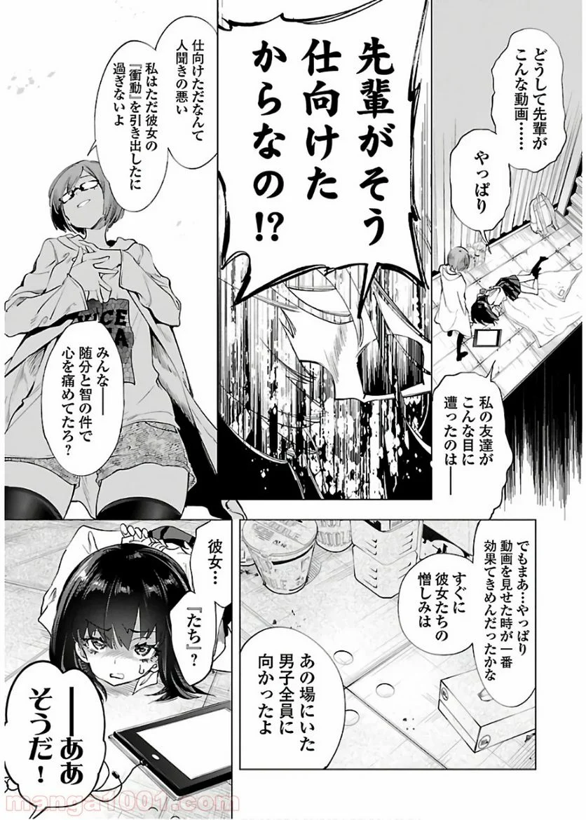 神さまの怨結び - 第52話 - Page 13