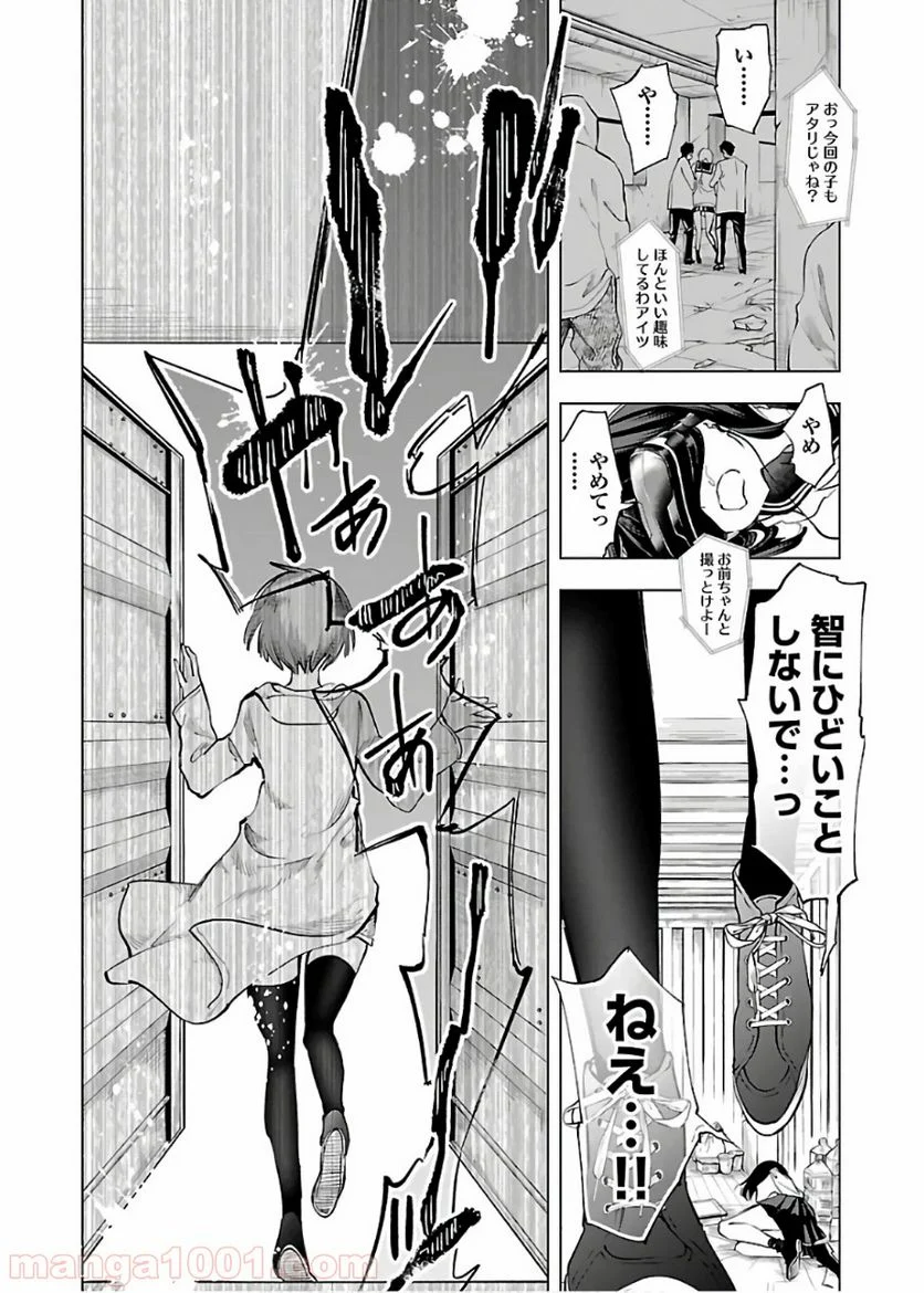 神さまの怨結び - 第52話 - Page 18