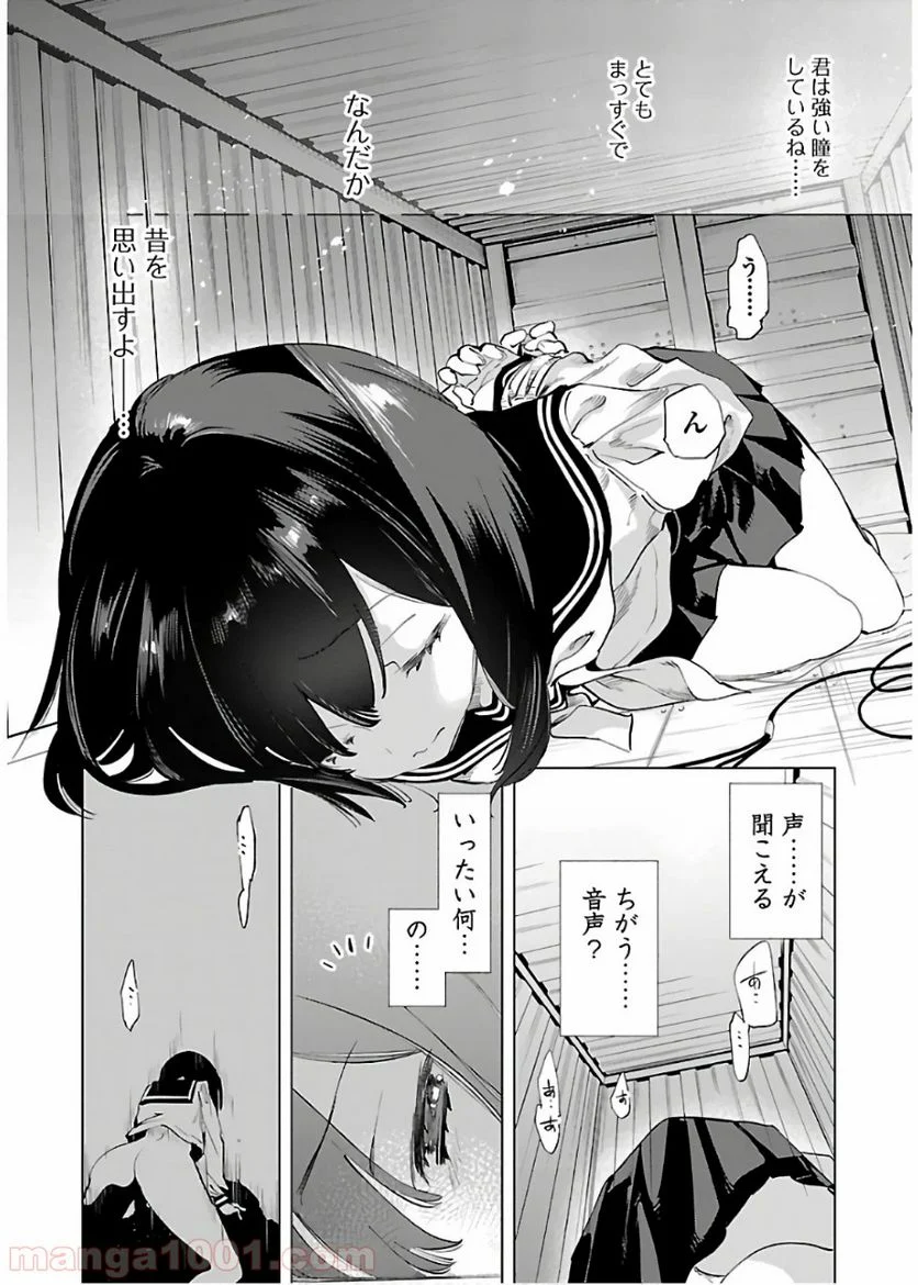 神さまの怨結び - 第52話 - Page 10