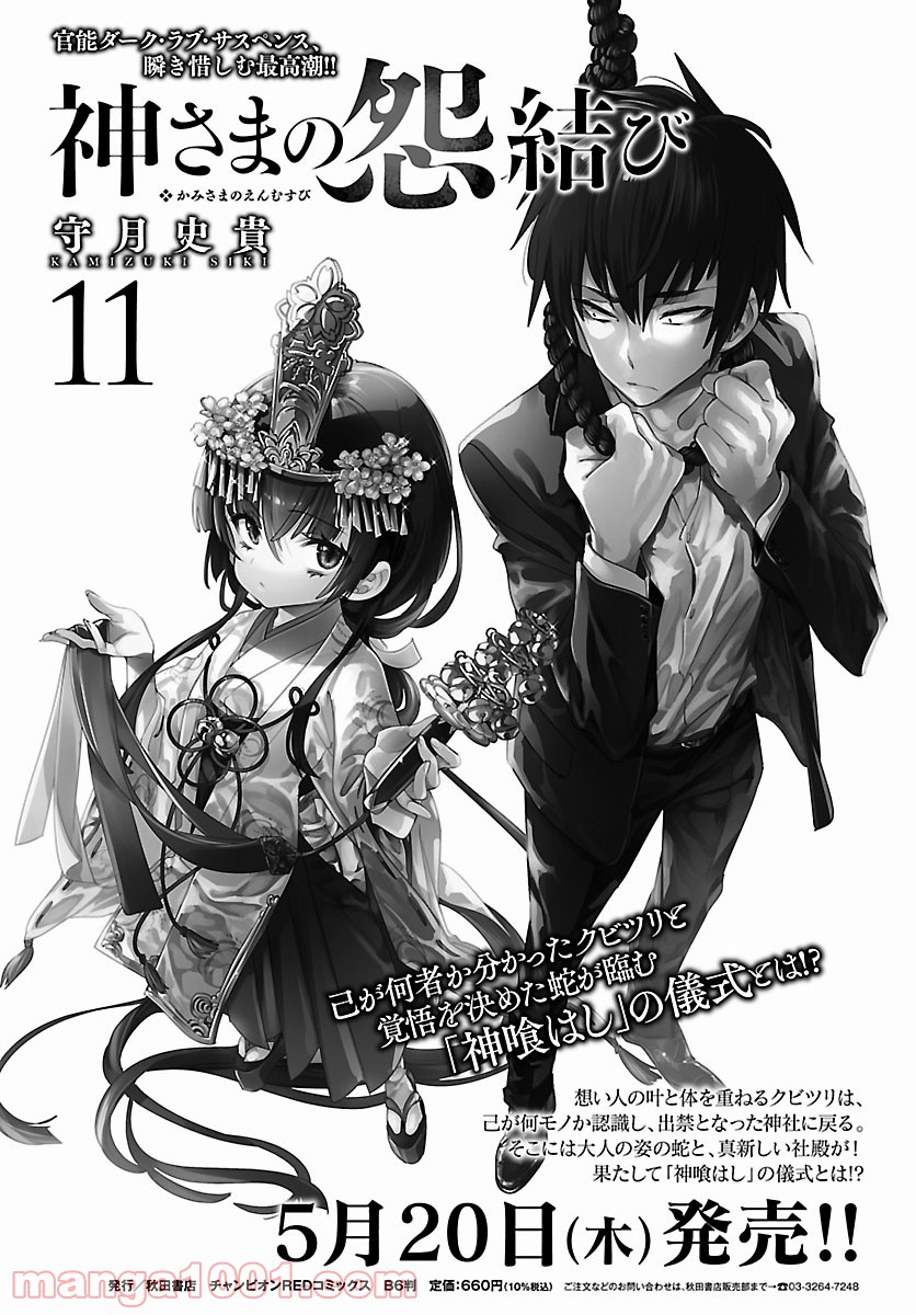 神さまの怨結び 第52.5話 - Trang 1