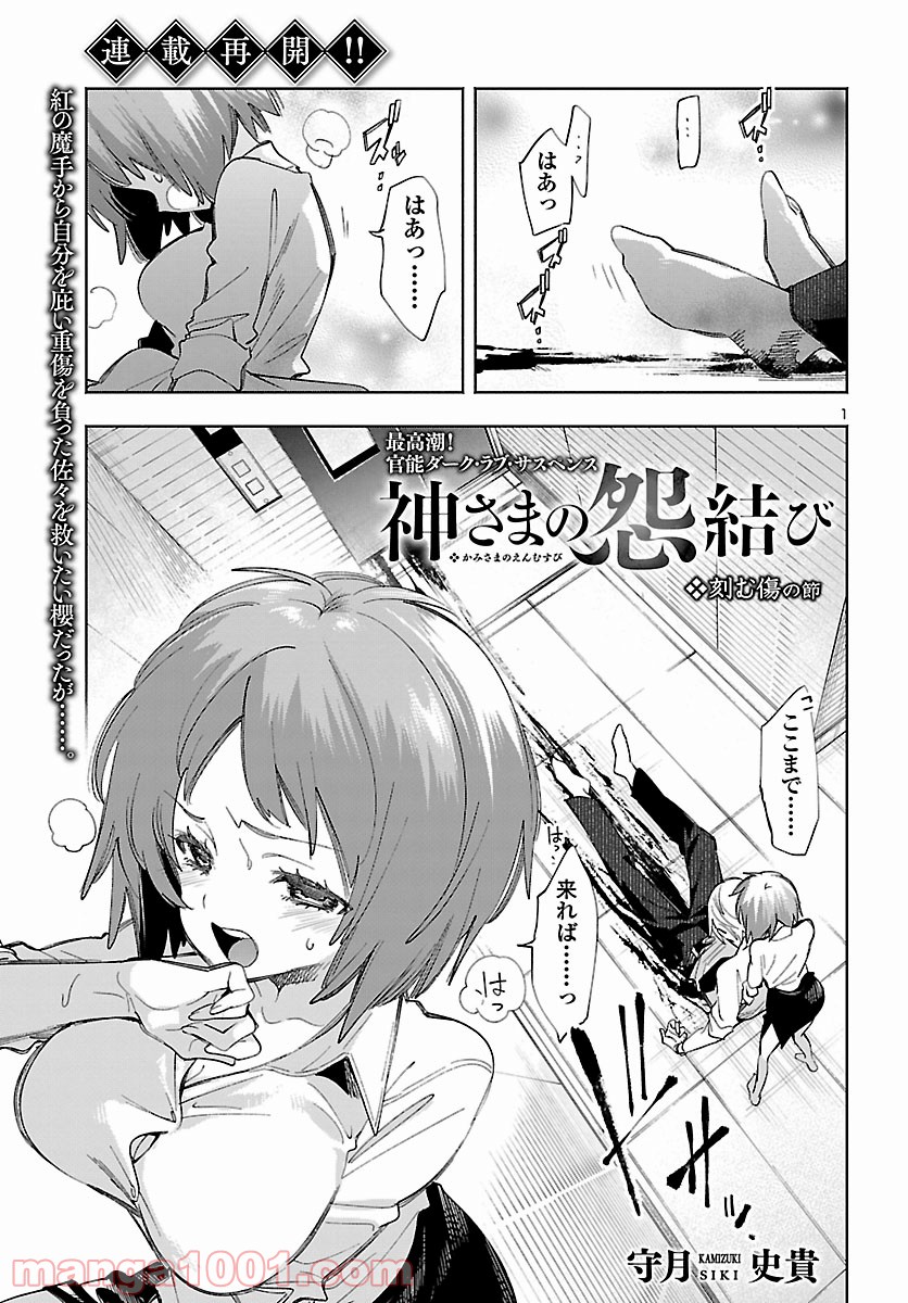 神さまの怨結び 第52.5話 - Trang 2