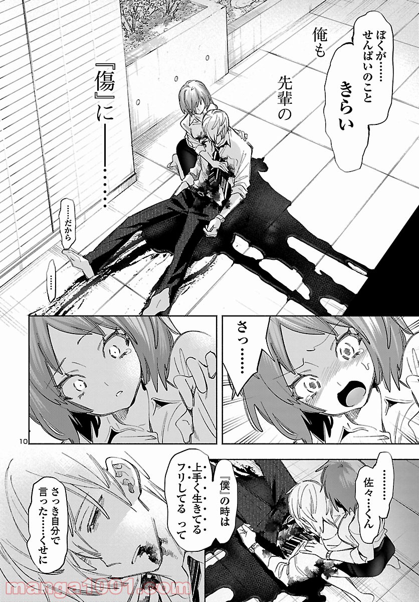 神さまの怨結び 第52.5話 - Trang 11