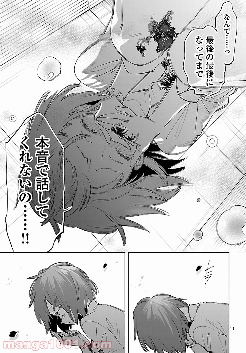 神さまの怨結び 第52.5話 - Trang 12