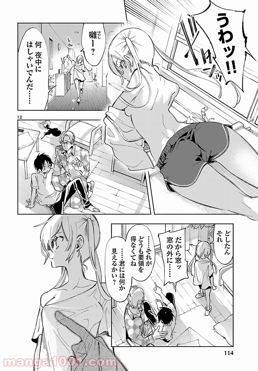 神さまの怨結び 第52.5話 - Trang 13