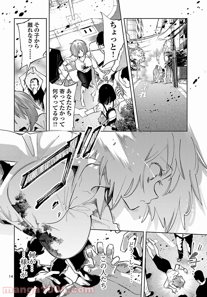 神さまの怨結び 第52.5話 - Trang 15