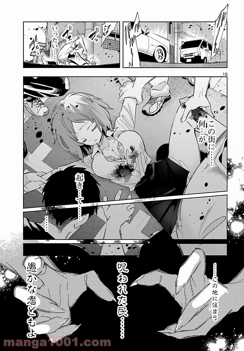 神さまの怨結び 第52.5話 - Trang 16