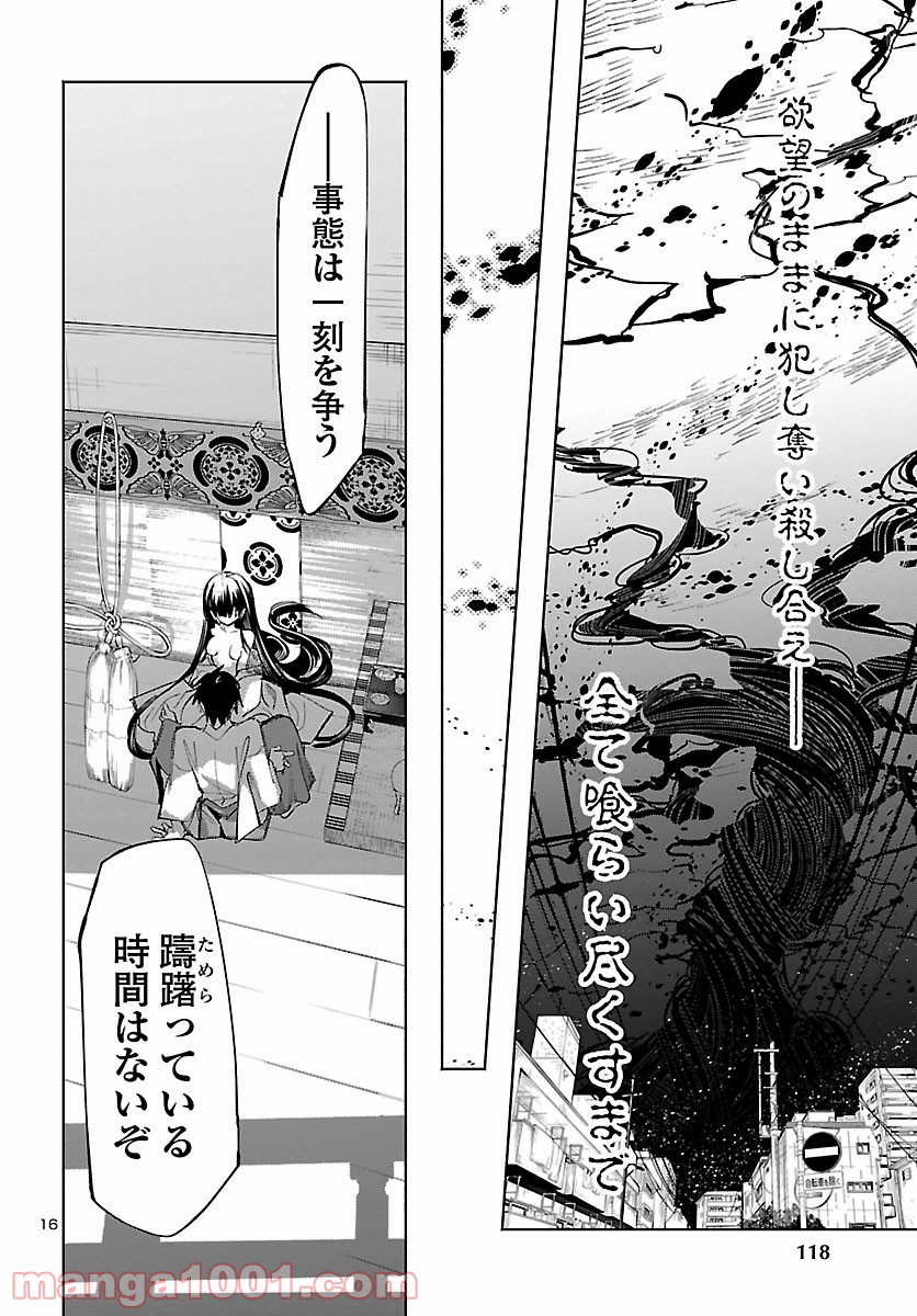 神さまの怨結び 第52.5話 - Trang 17