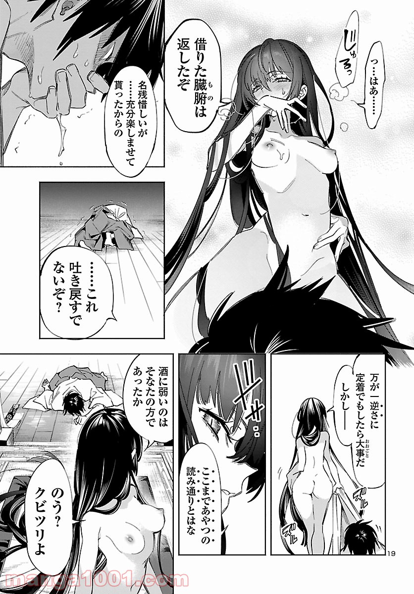 神さまの怨結び 第52.5話 - Trang 20