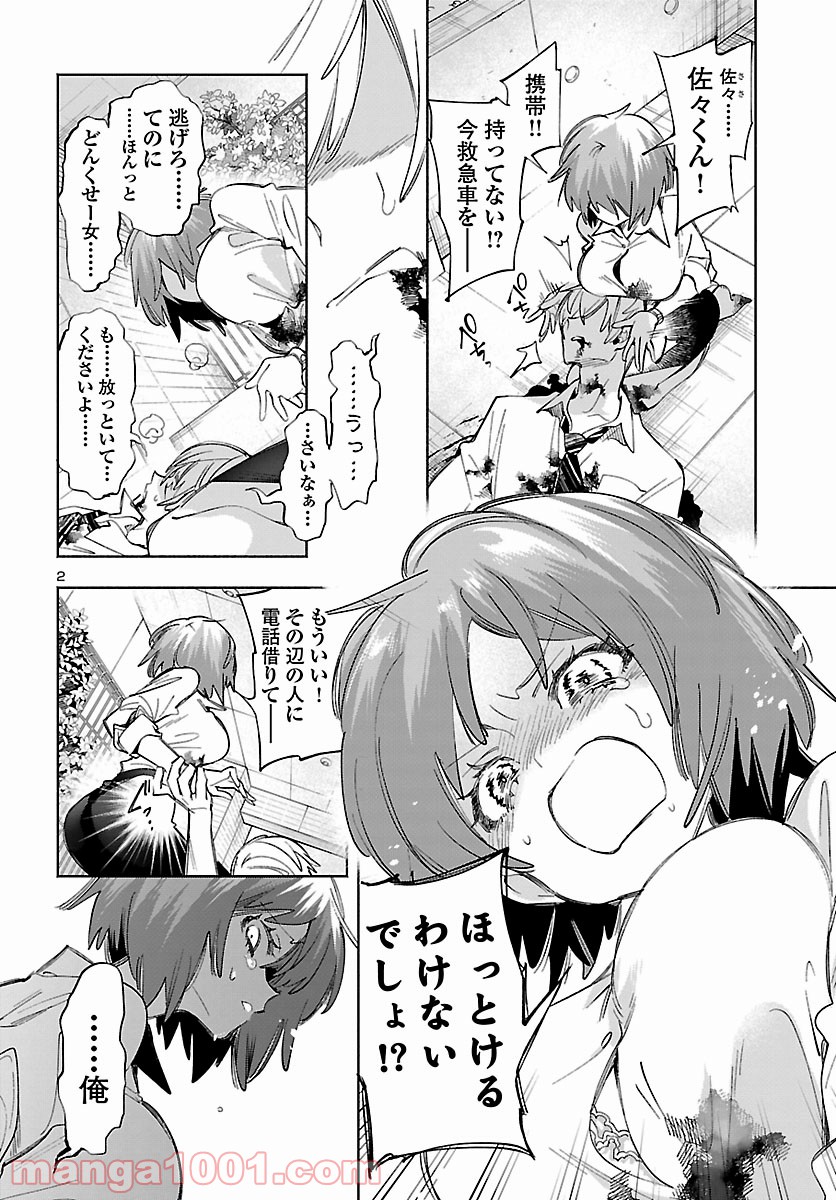 神さまの怨結び 第52.5話 - Trang 3