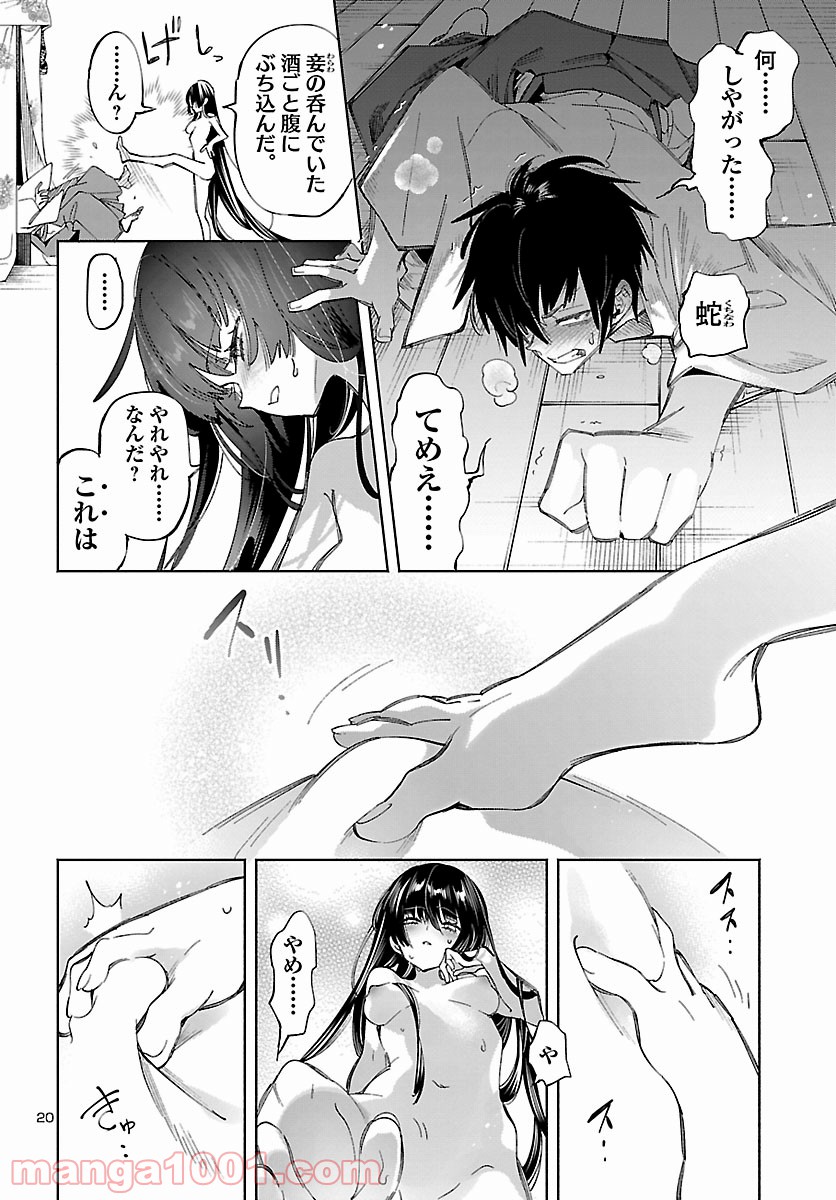 神さまの怨結び 第52.5話 - Trang 21