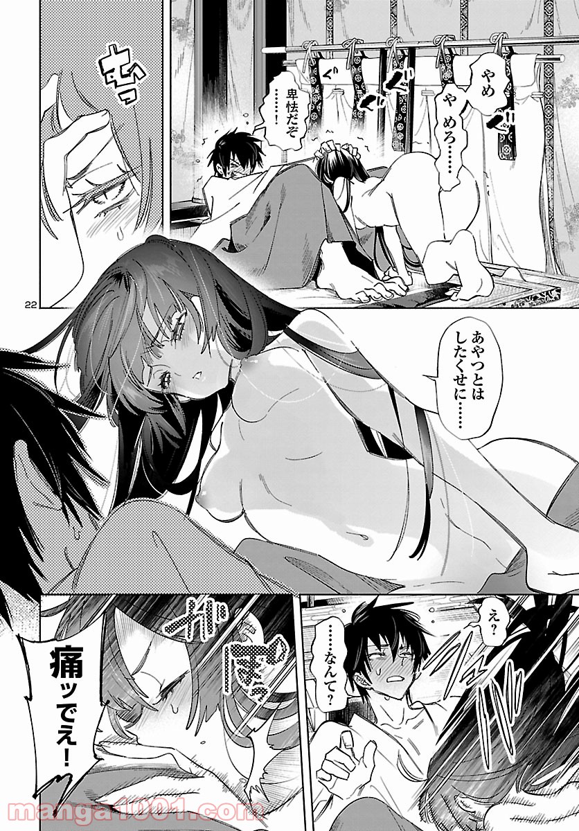 神さまの怨結び 第52.5話 - Trang 23