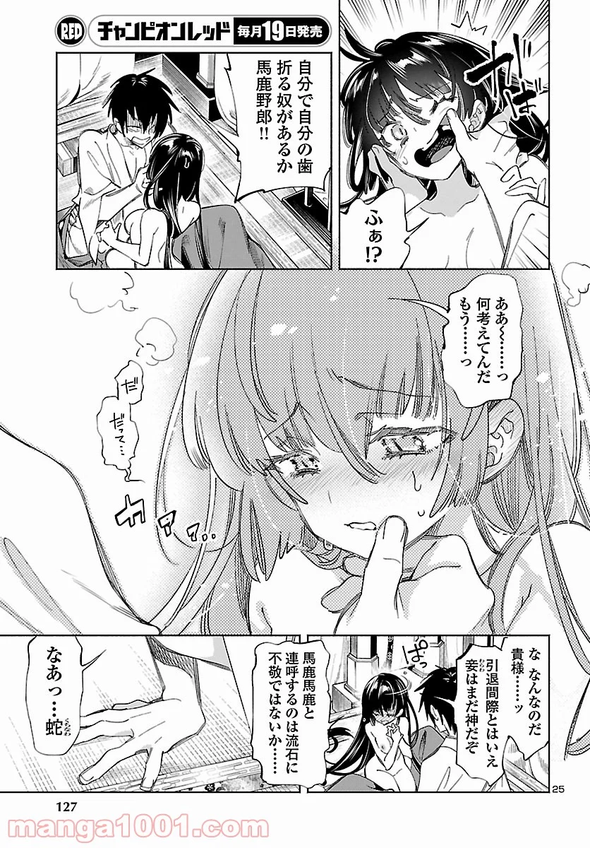 神さまの怨結び 第52.5話 - Trang 26