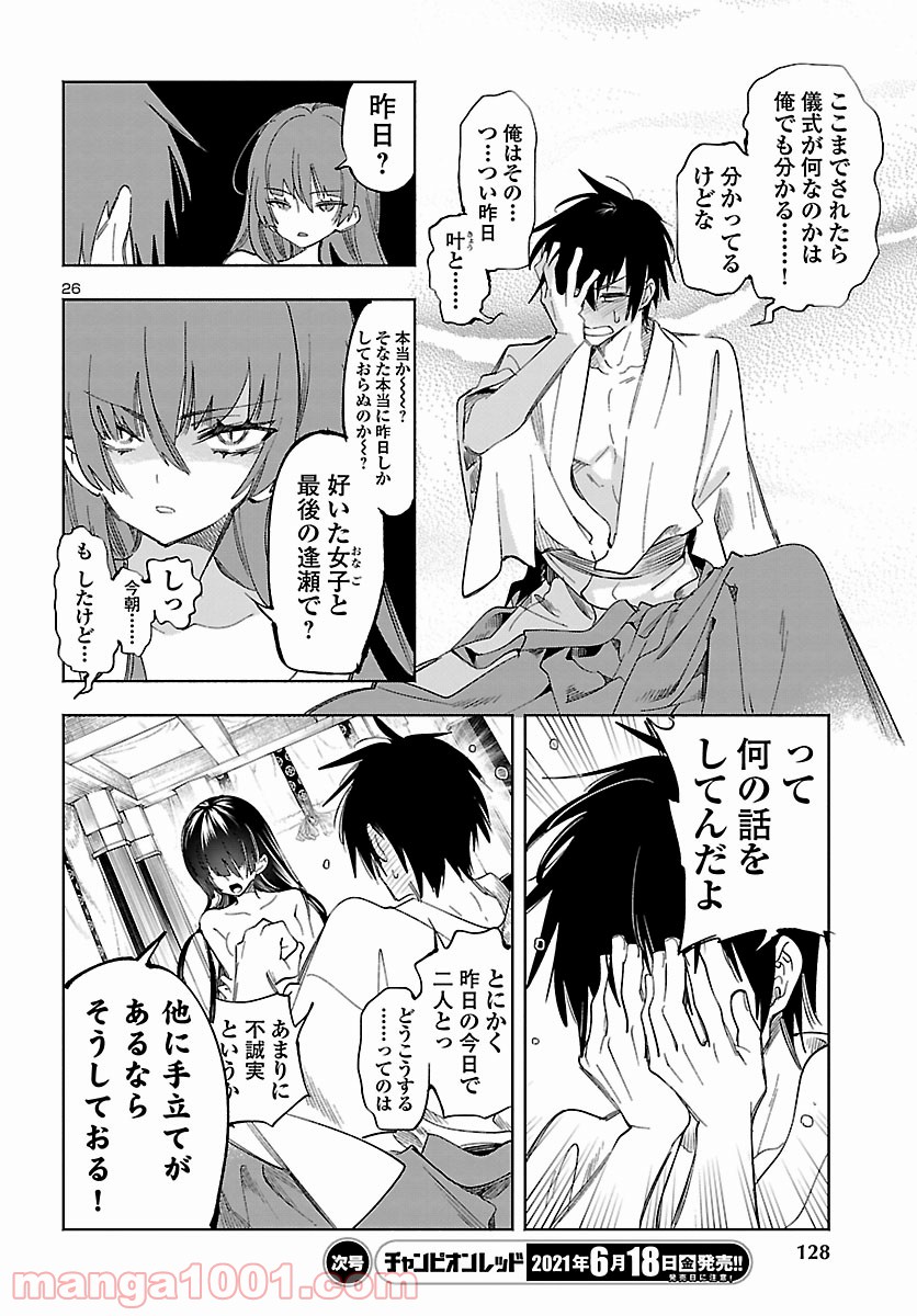神さまの怨結び 第52.5話 - Trang 27