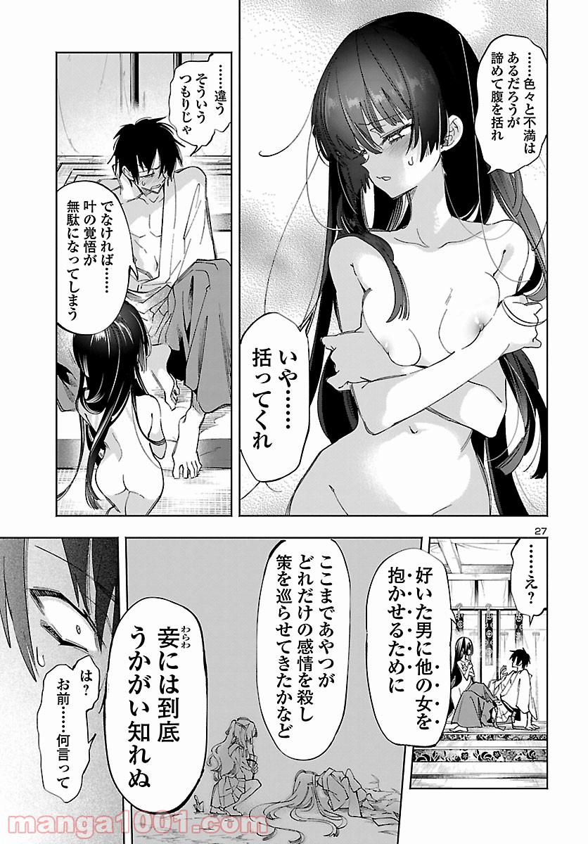神さまの怨結び 第52.5話 - Trang 28