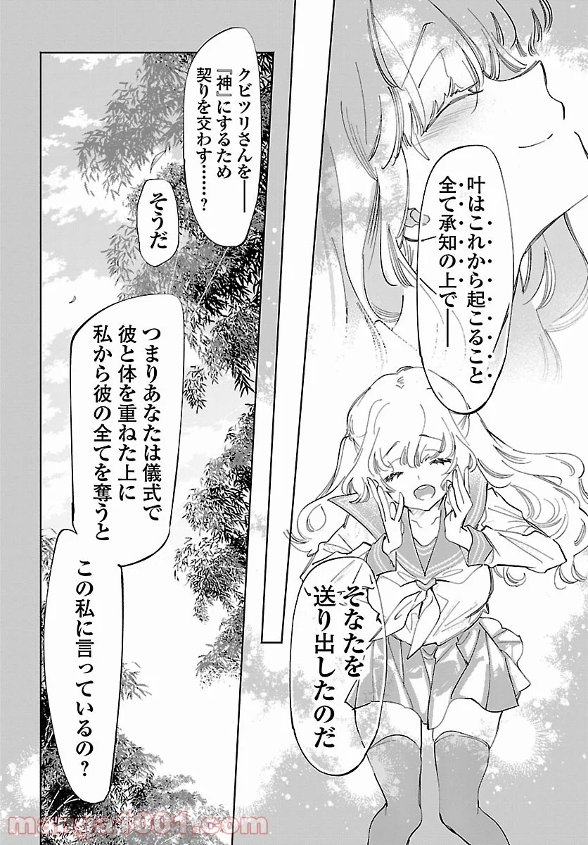 神さまの怨結び 第52.5話 - Trang 29