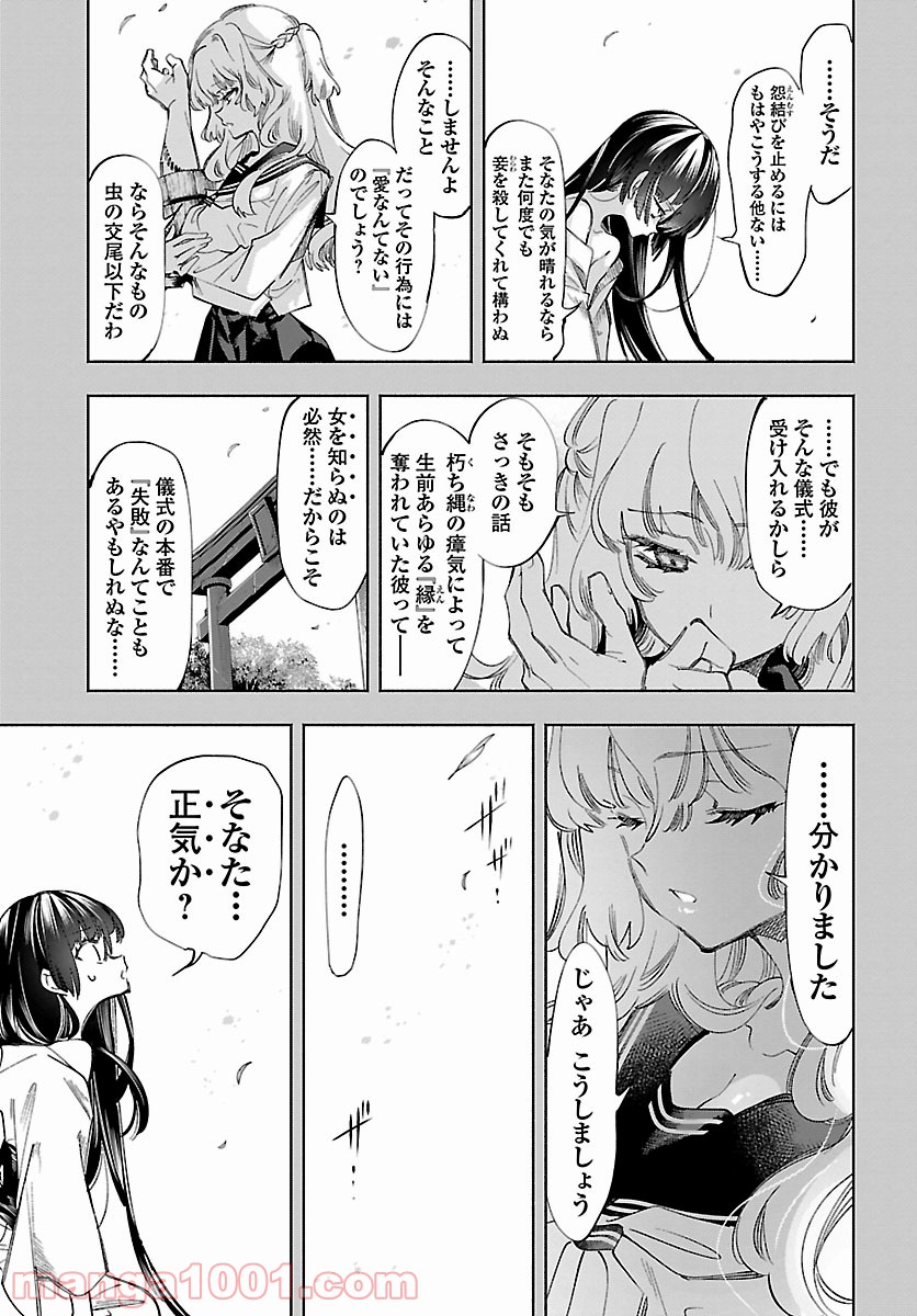 神さまの怨結び 第52.5話 - Trang 30