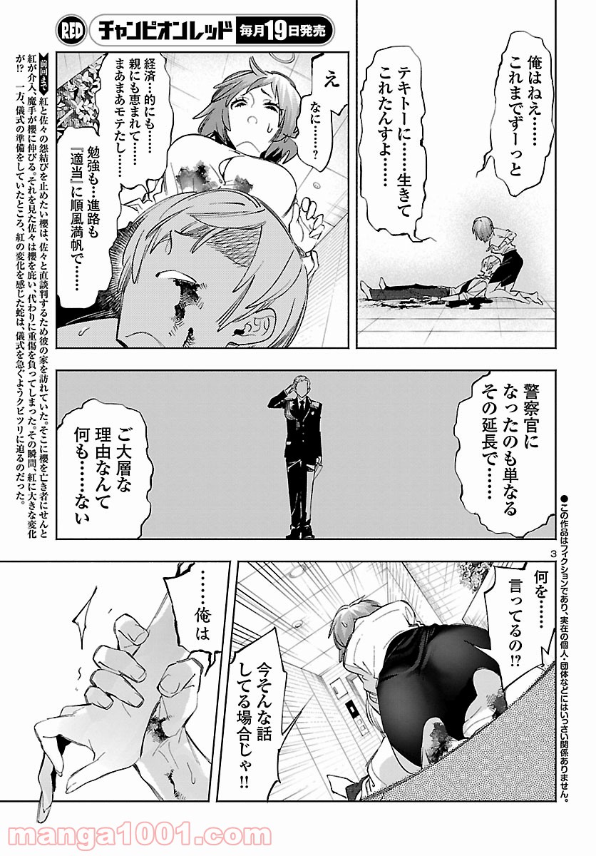 神さまの怨結び 第52.5話 - Trang 4