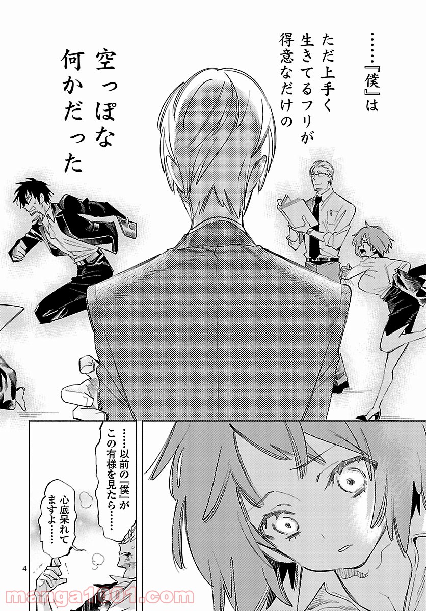 神さまの怨結び 第52.5話 - Trang 5