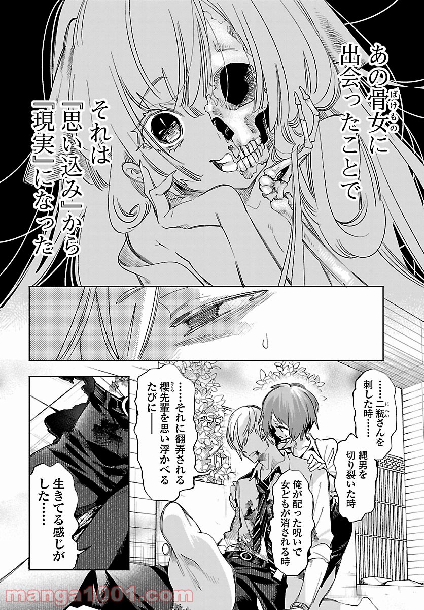 神さまの怨結び 第52.5話 - Trang 7