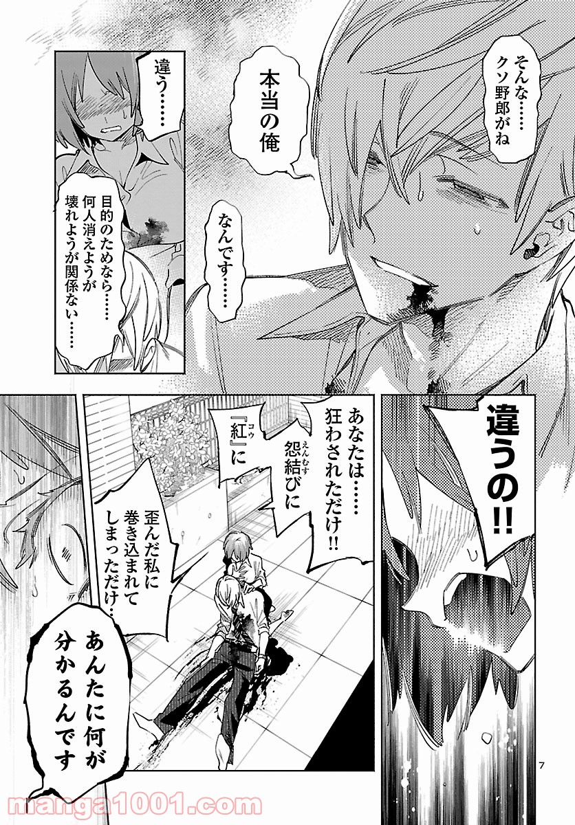 神さまの怨結び 第52.5話 - Trang 8