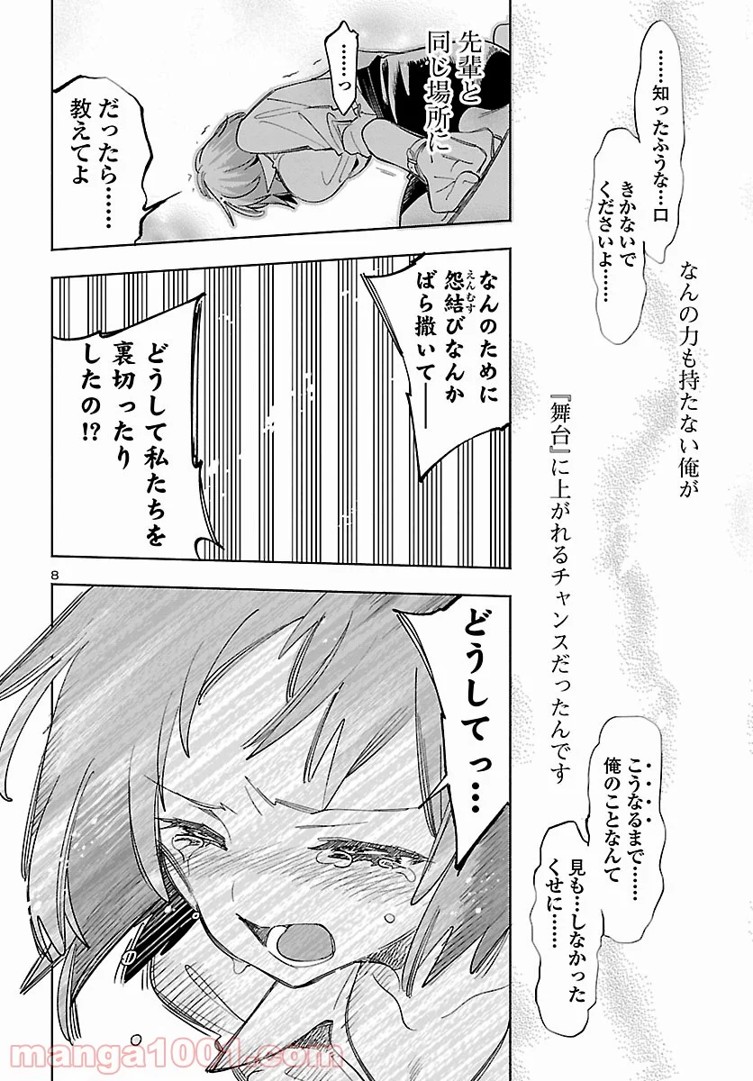 神さまの怨結び 第52.5話 - Trang 9