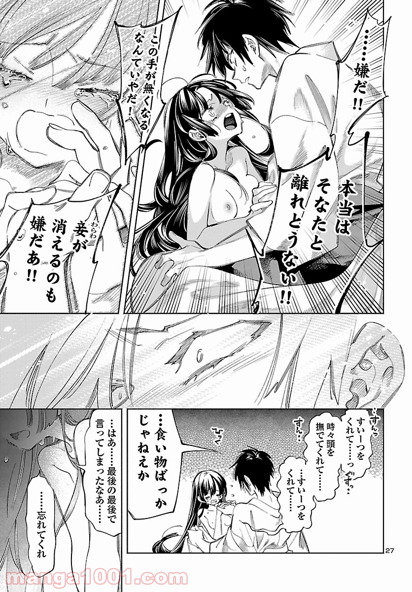 神さまの怨結び - 第53話 - Page 27