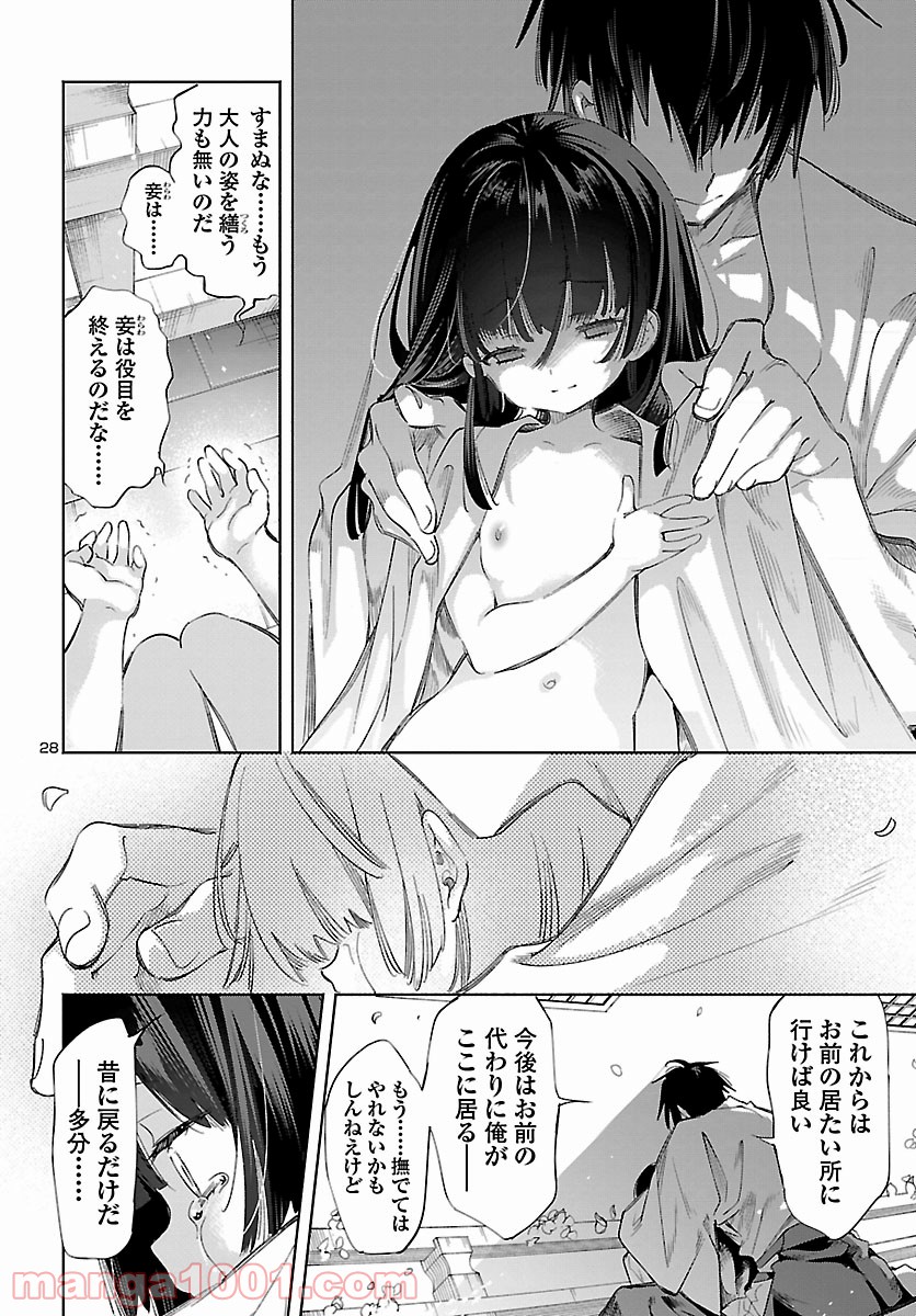 神さまの怨結び - 第53話 - Page 28