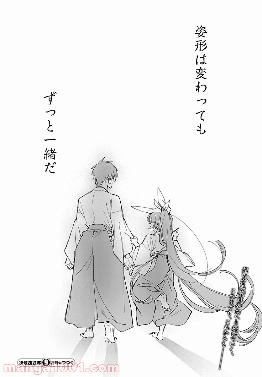 神さまの怨結び - 第53話 - Page 30