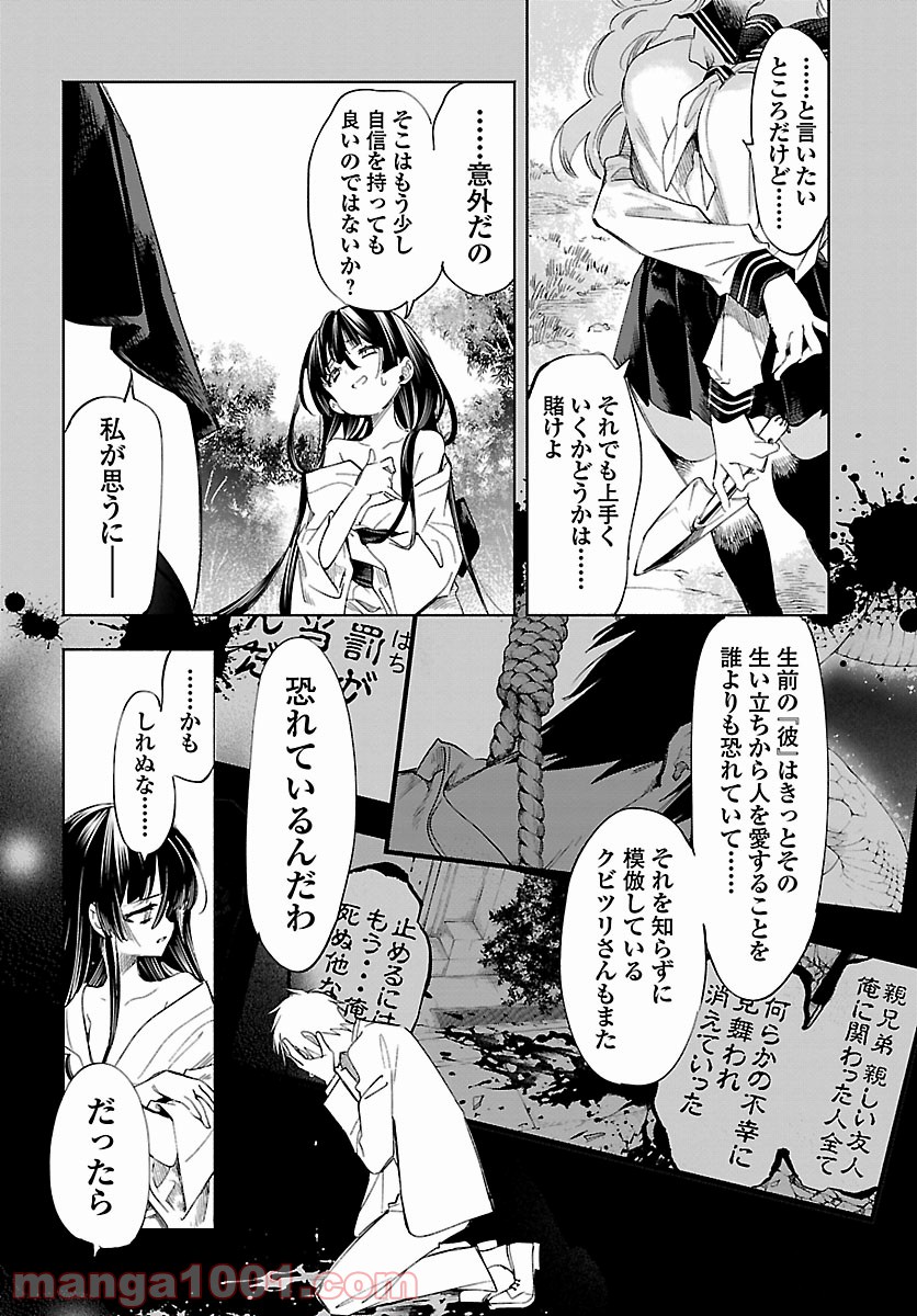 神さまの怨結び - 第53話 - Page 4