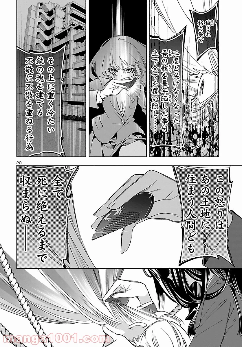 神さまの怨結び - 第54話 - Page 20