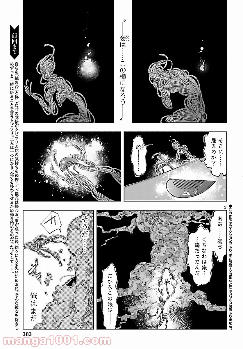 神さまの怨結び - 第54話 - Page 3