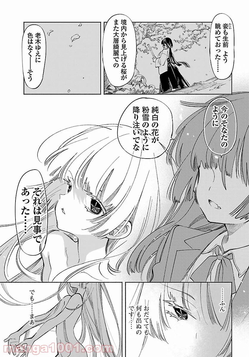 神さまの怨結び - 第54話 - Page 29