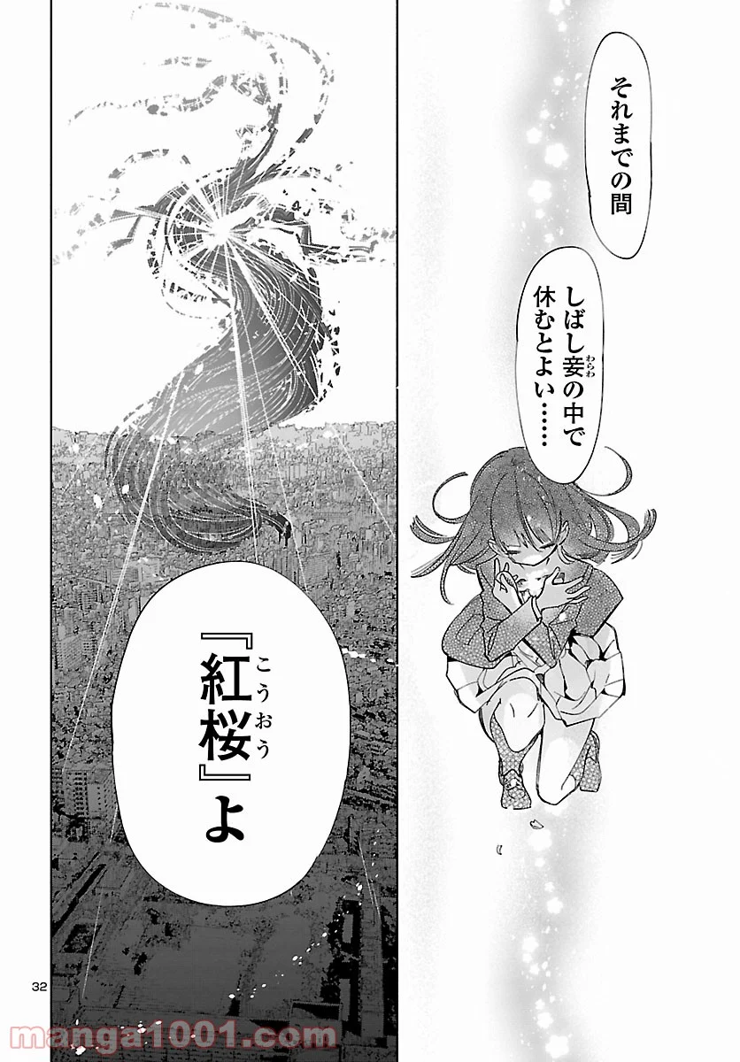 神さまの怨結び - 第54話 - Page 32