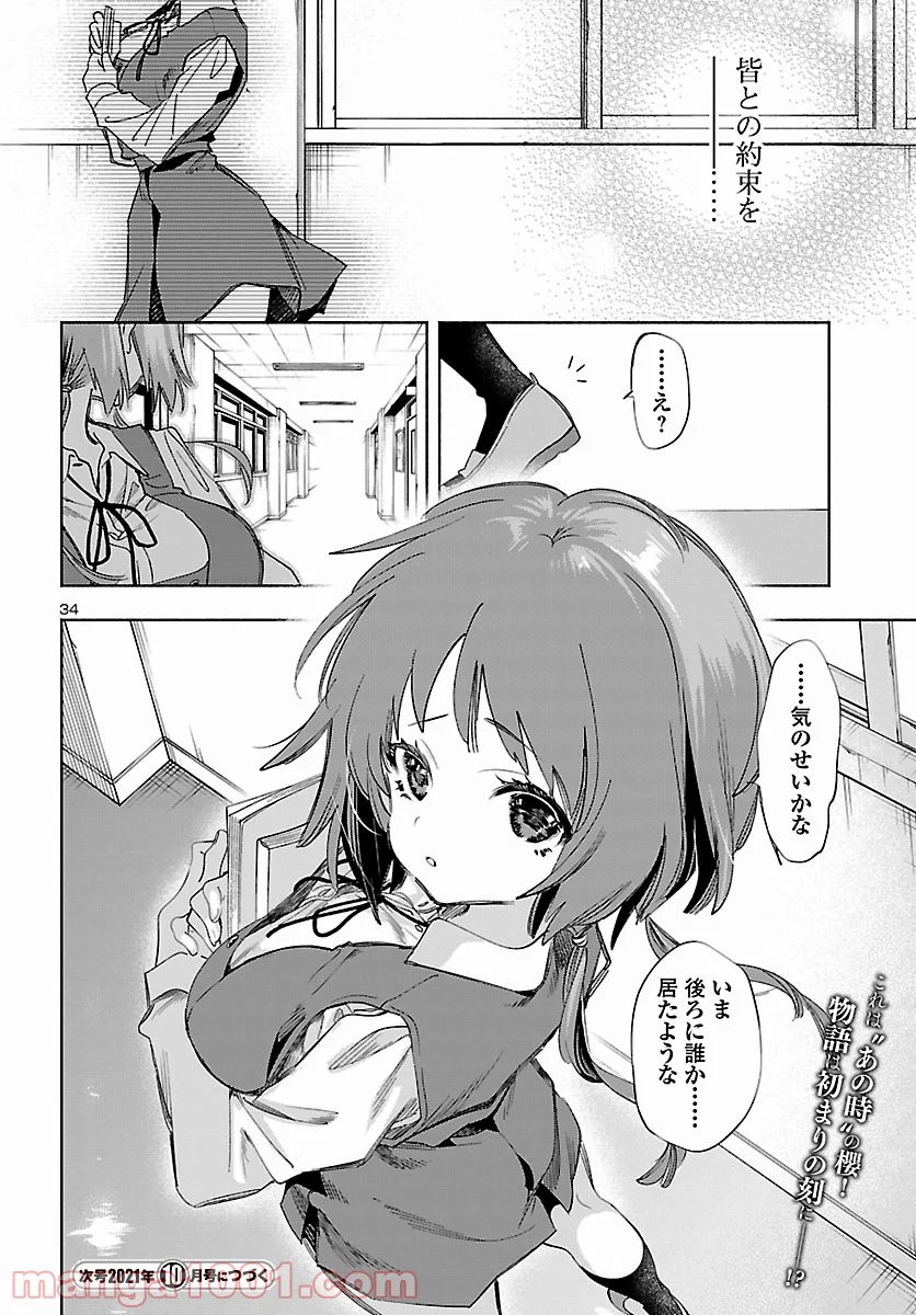 神さまの怨結び - 第54話 - Page 34