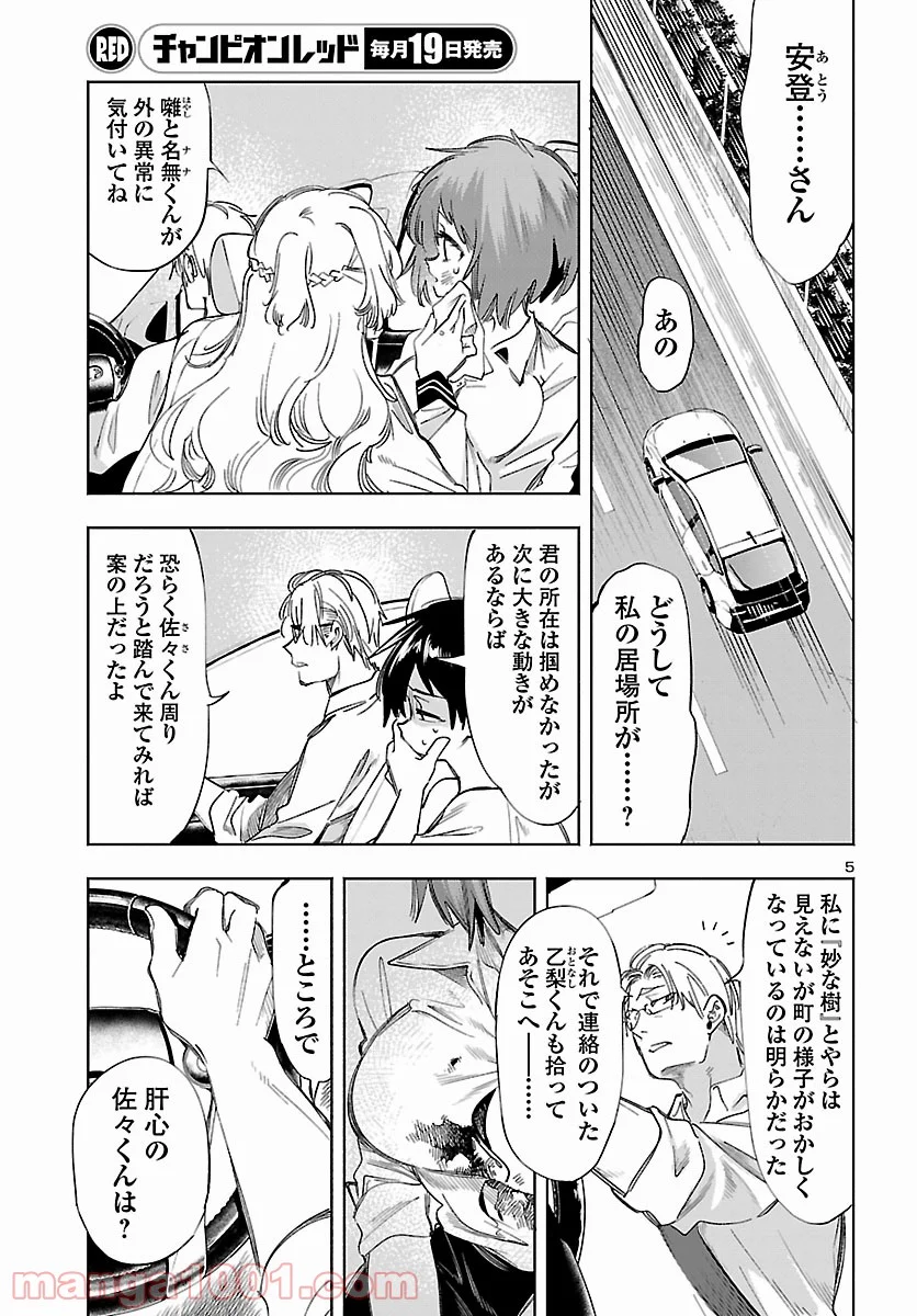 神さまの怨結び - 第54話 - Page 5