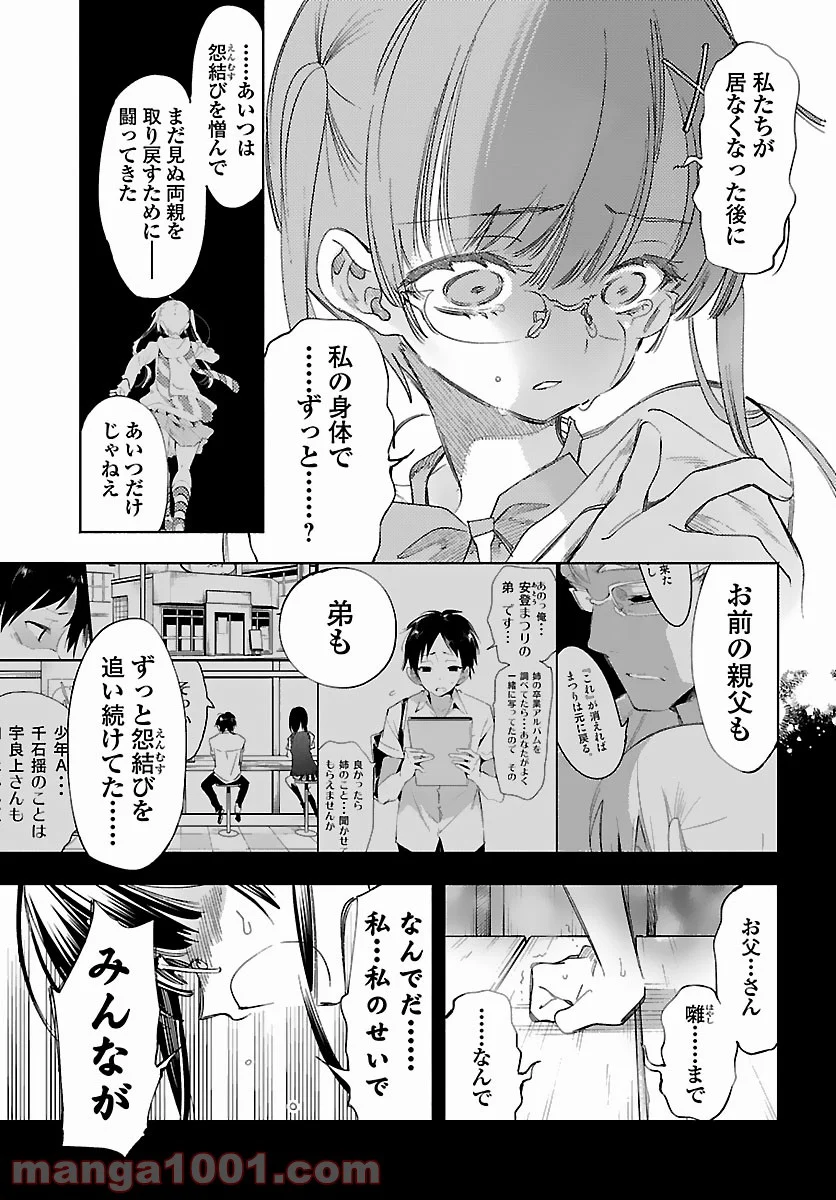 神さまの怨結び - 第55話 - Page 11