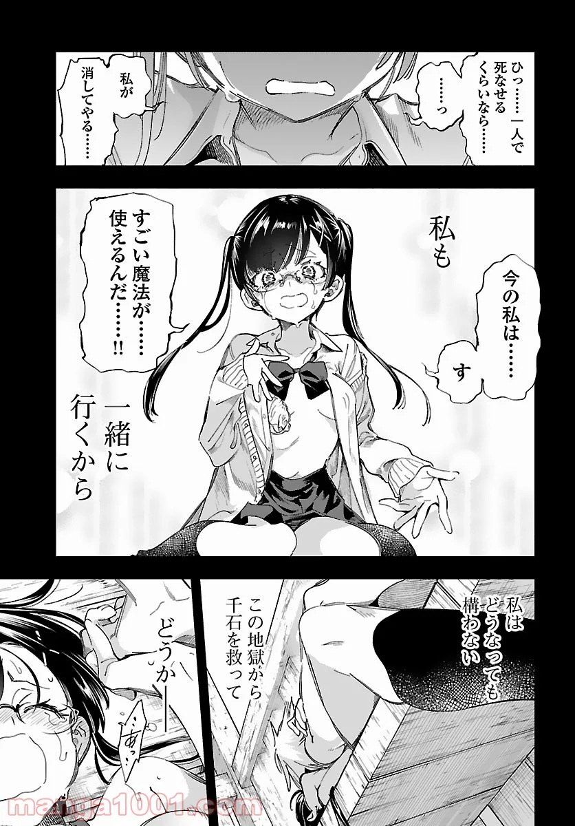 神さまの怨結び - 第55話 - Page 3