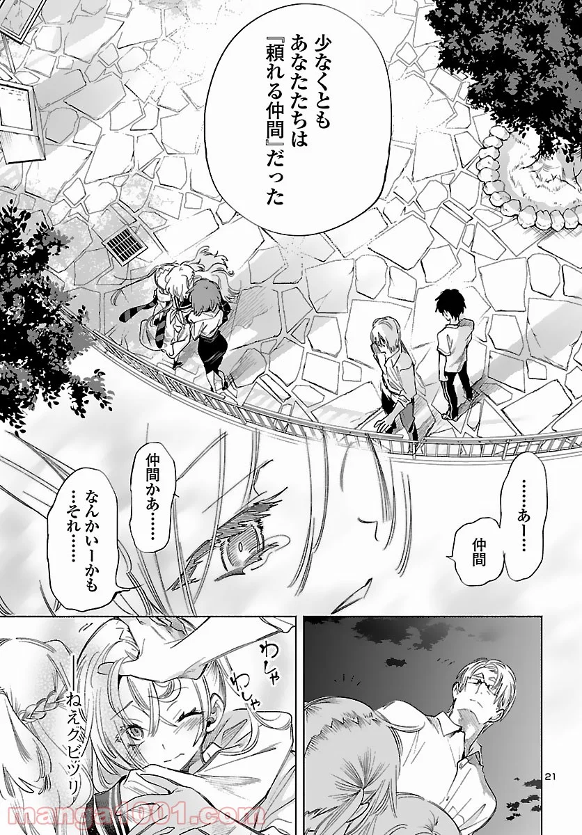 神さまの怨結び - 第55話 - Page 21