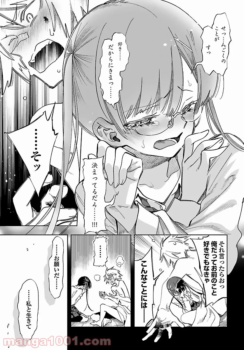 神さまの怨結び - 第55話 - Page 25