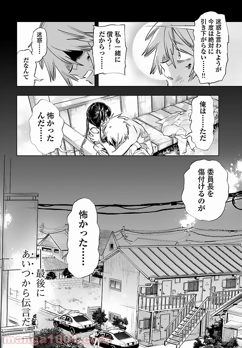 神さまの怨結び - 第55話 - Page 26