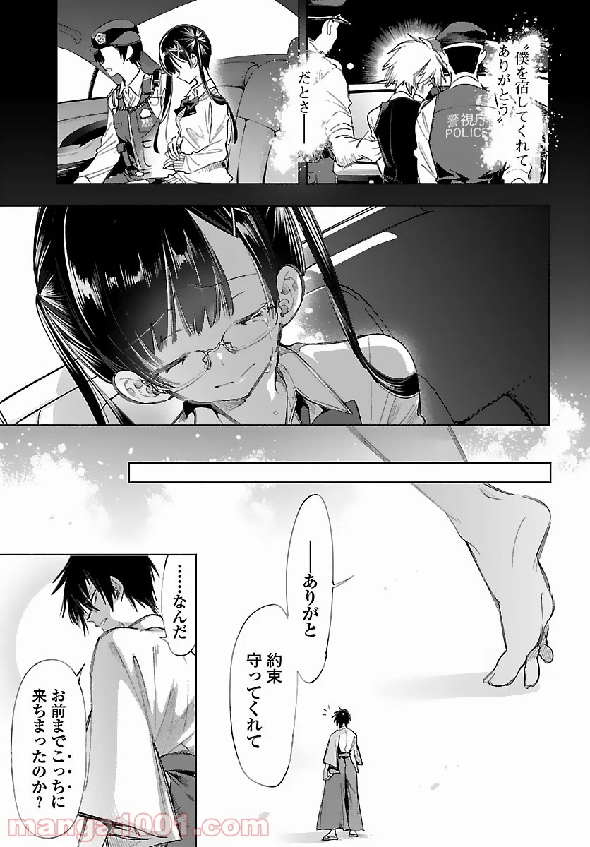 神さまの怨結び - 第55話 - Page 27