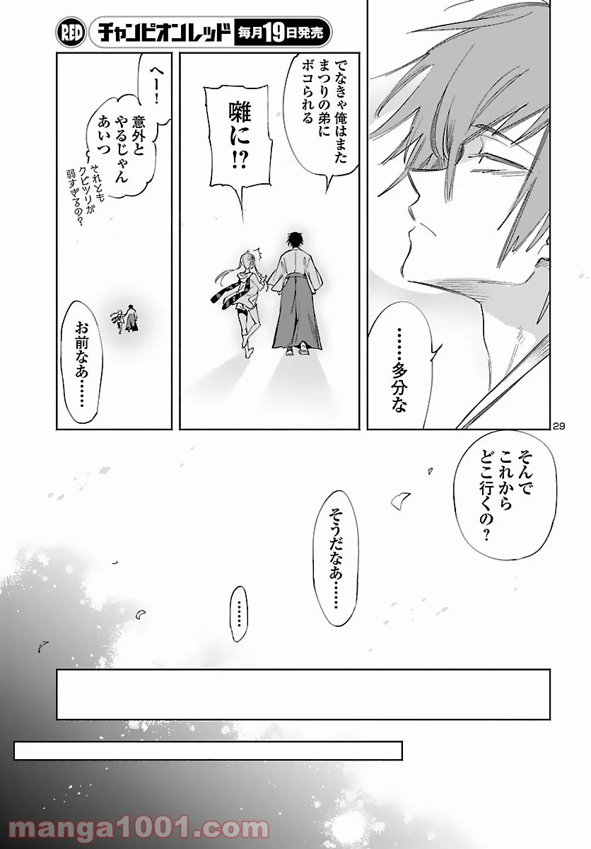 神さまの怨結び - 第55話 - Page 29