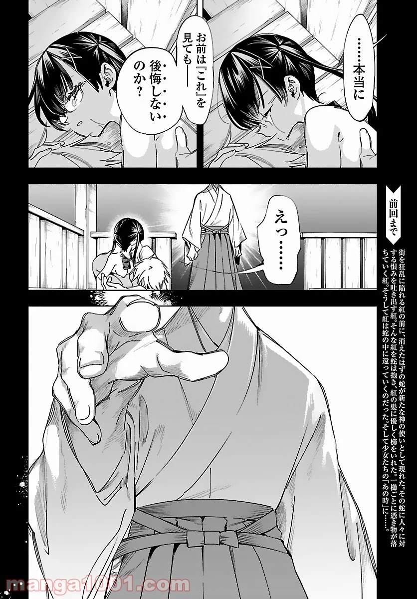 神さまの怨結び - 第55話 - Page 4